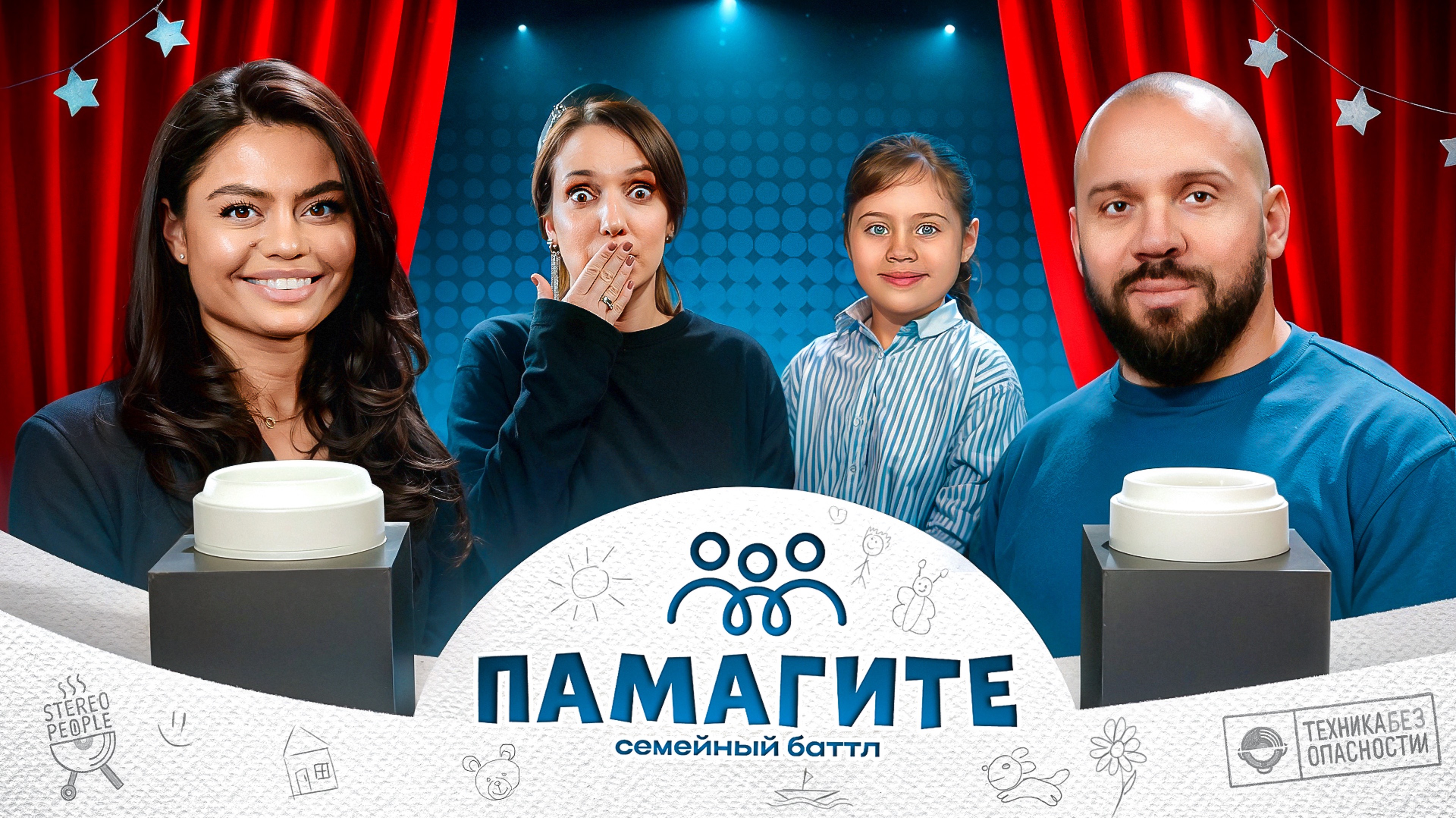 ПаМагите! Семейный баттл: Лука Ебков, Марианна и Ариана