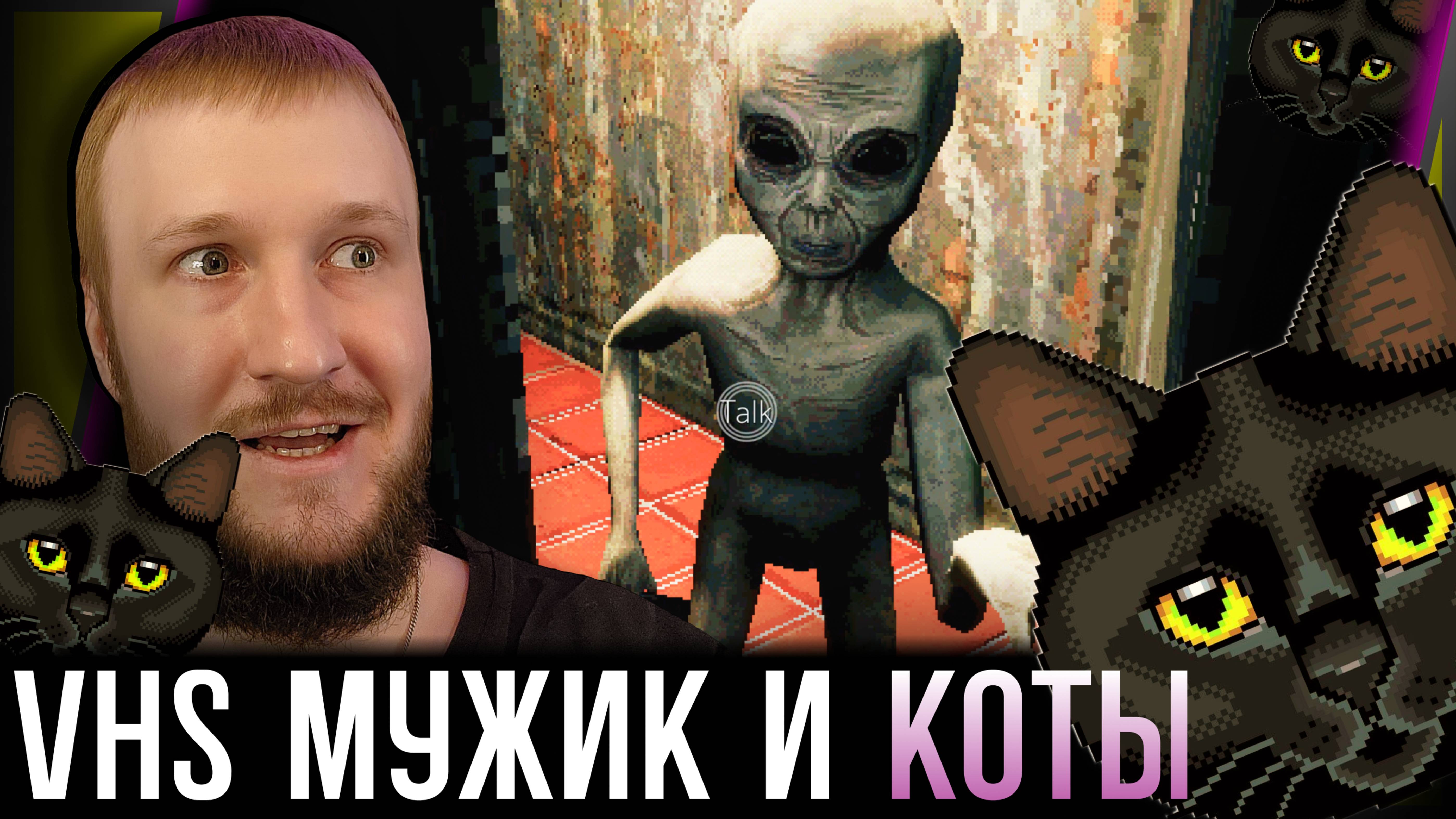 МИСТИКА ПОД МУЗЫКУ || THE NEW FLESH