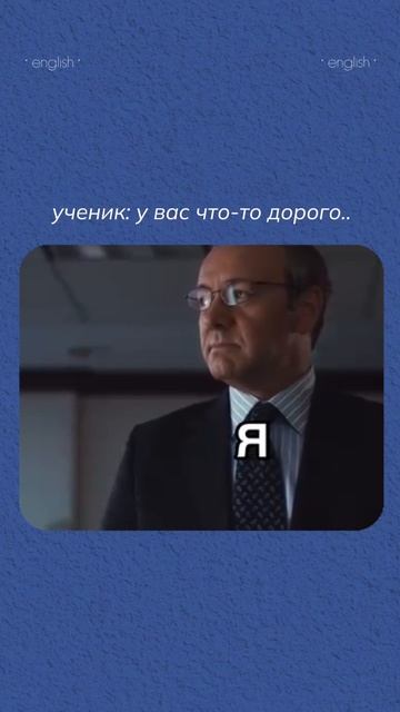 А разве знания могут стоит дорого?… 😅