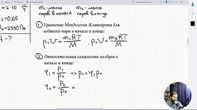 #3 Влажность воздуха. Задача с увлажнителем воздуха.