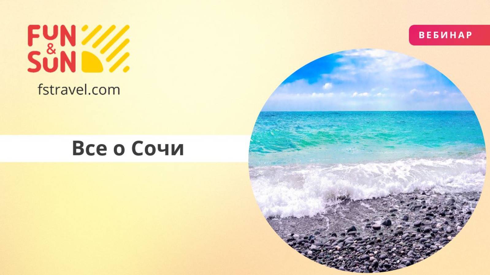 Все о Сочи от пляжей до Красной Поляны