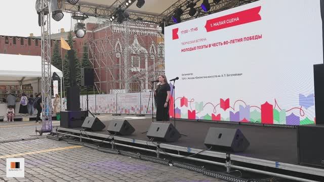 Марафон полодых поэтов "ДА". Красная площадь, июнь 2025
