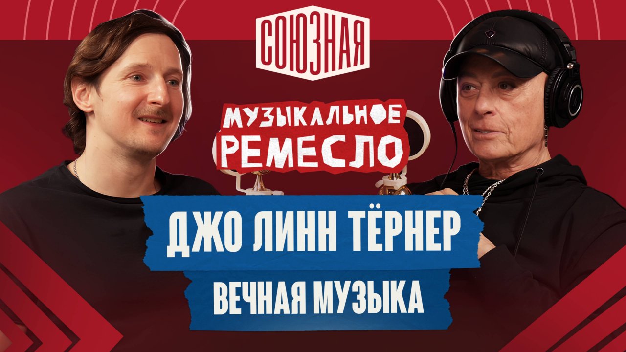 Джо Линн Тёрнер | Рок, судьба и русская душа | От Deep Purple до России