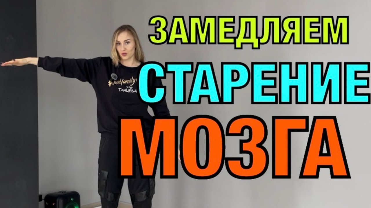 Как замедлить старение мозга. Упражнение на координацию