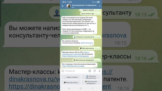 Обзор AI консультанта по финансам и налогам