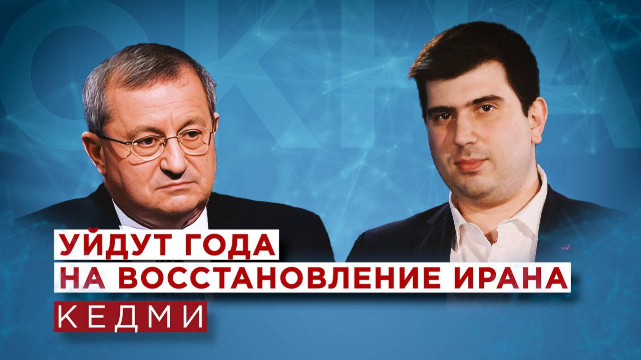 Яков Кедми о политике Нетаньяху, Трампе, ядерном оружии Ирана и переговорах с США