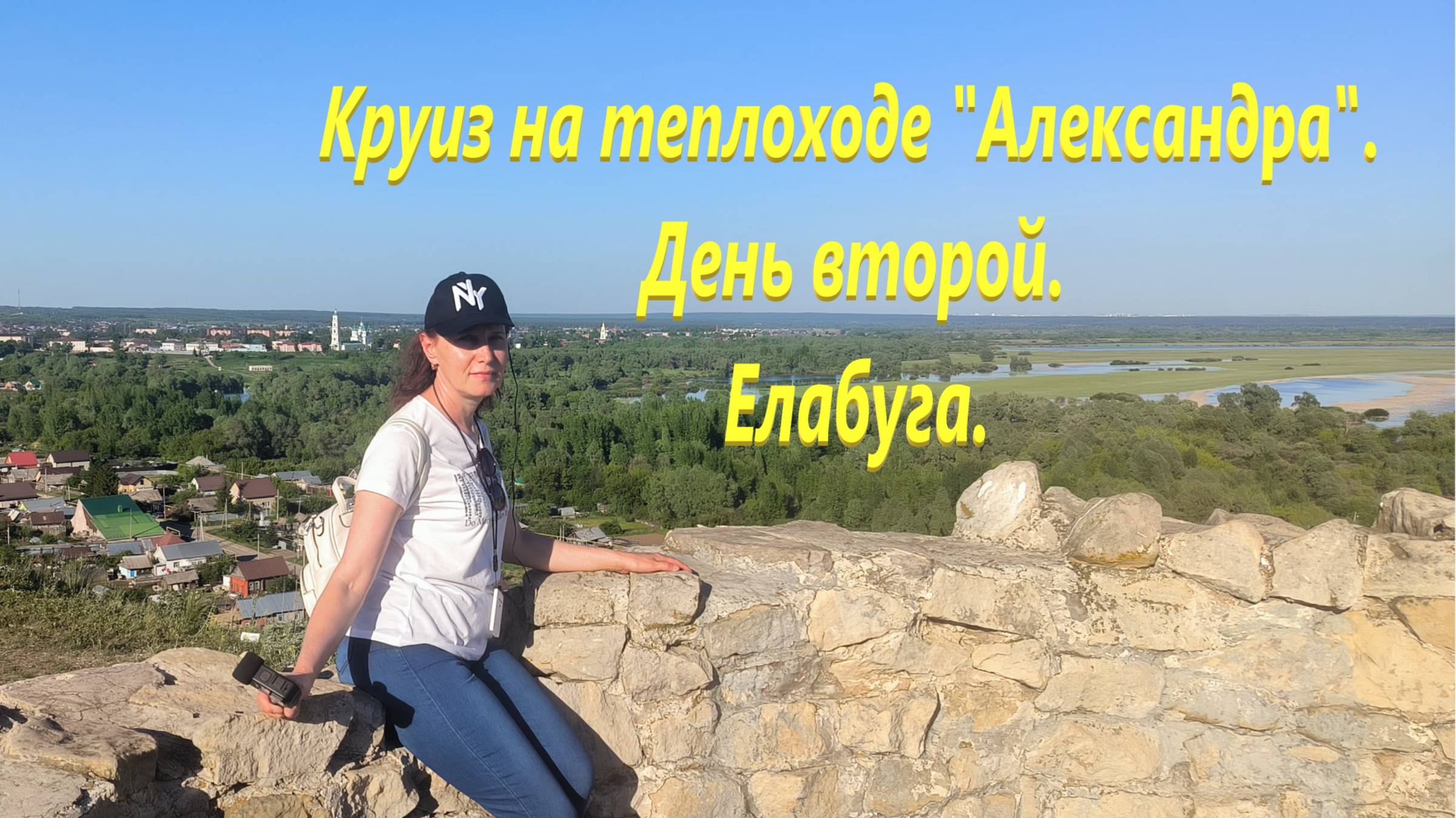 Круиз на теплоходе "Александра". День второй. Елабуга.