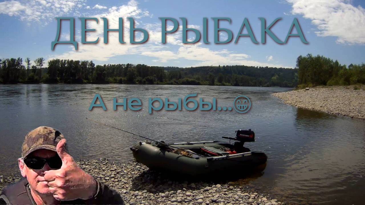 Рыбалка после продолжительных ливней. День рыбака и точка!