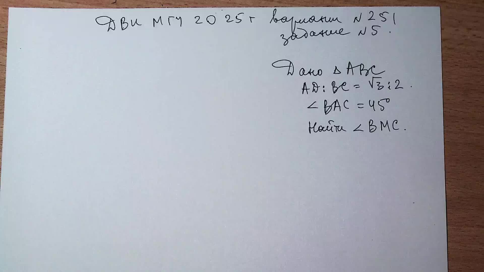 ДВИ МГУ 2025 г. вариант 251 задание 5.