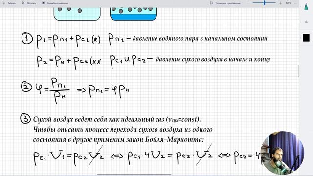 #7 Влажность воздуха. Влажный воздух сперва сжимают, а потом нагревают в первоначальном объеме
