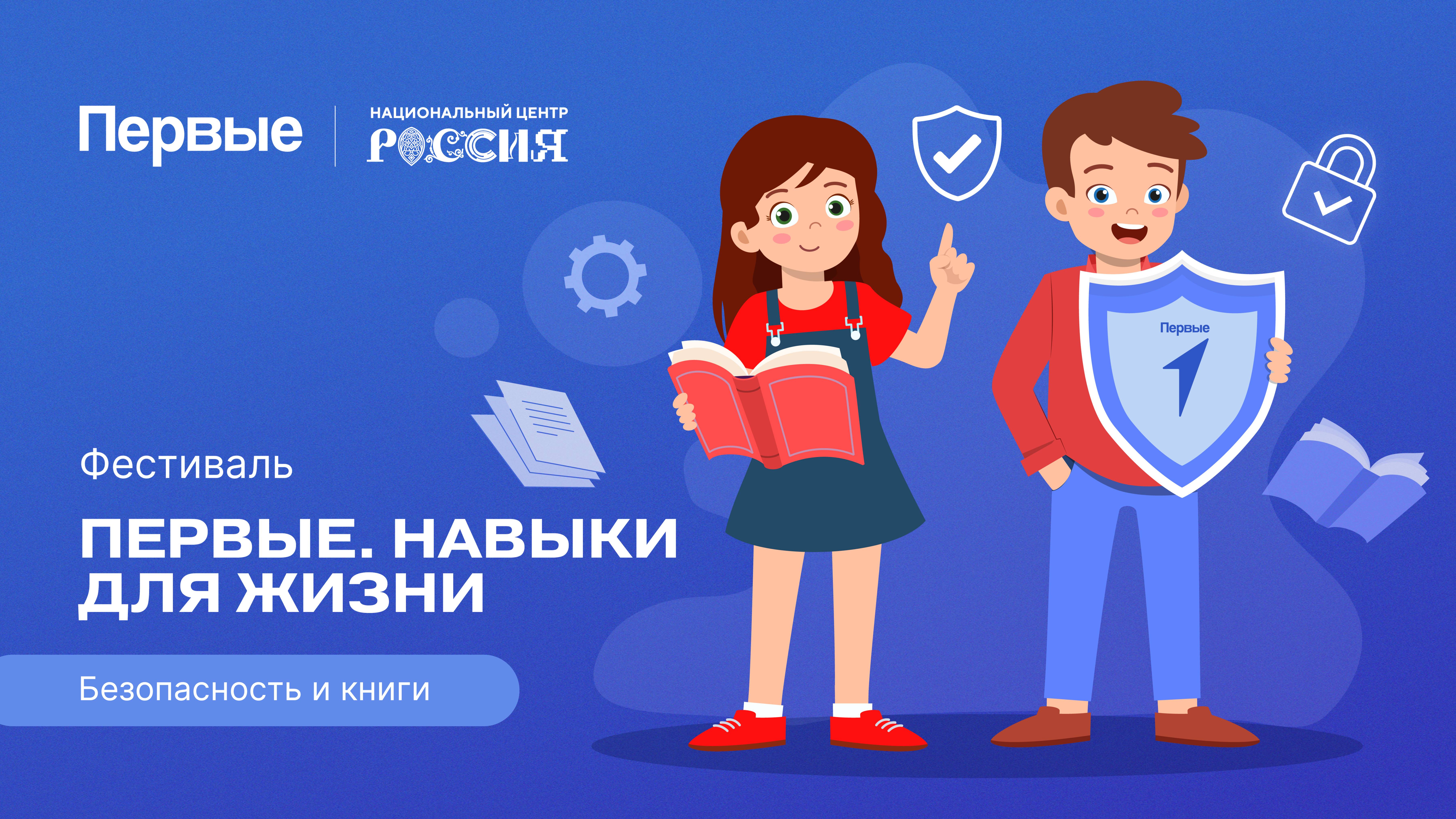 Семейный фестиваль Движения Первых «Первые. Навыки для жизни»: Выпуск №9