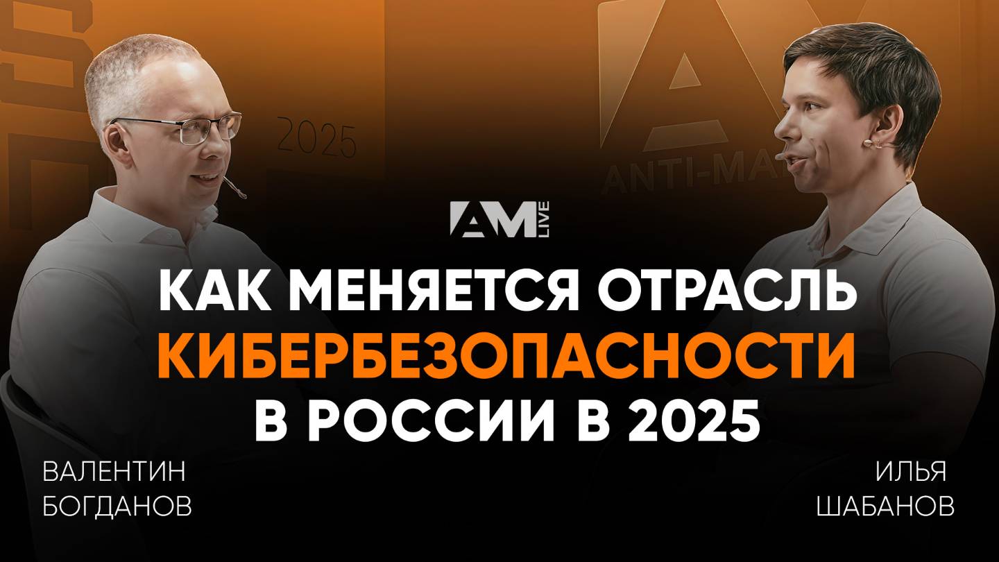 Как меняется отрасль кибербезопасности в России в 2025 году