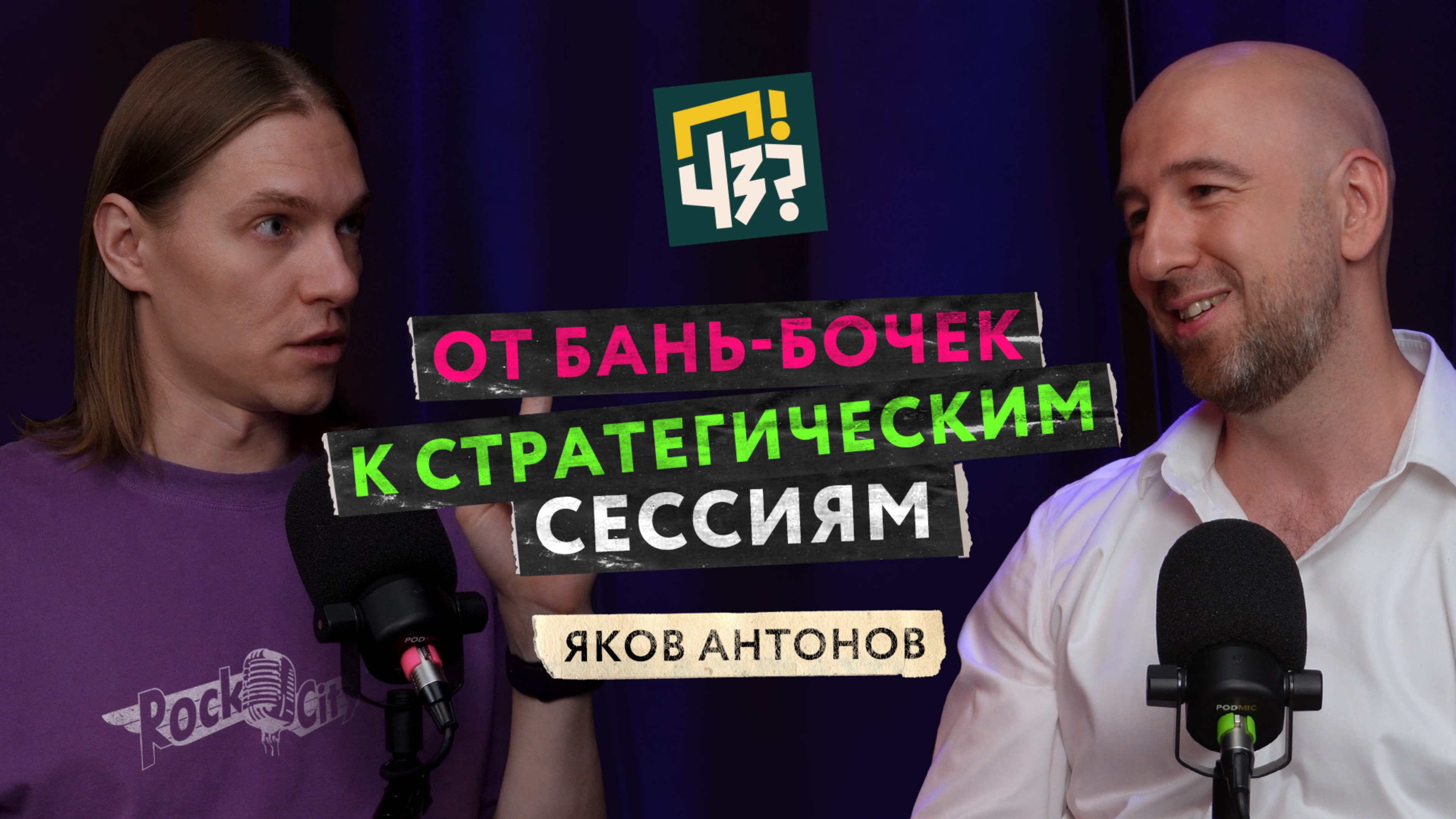Как выстроить успешное партнёрство, легко ли пережить кризис и что такое стратегические сессии?
