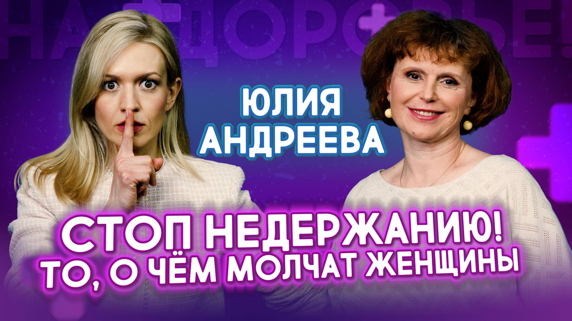 40% ЖЕНЩИН МОЛЧАТ ОБ ЭТОМ! Недержание мочи: простое решение деликатной проблемы