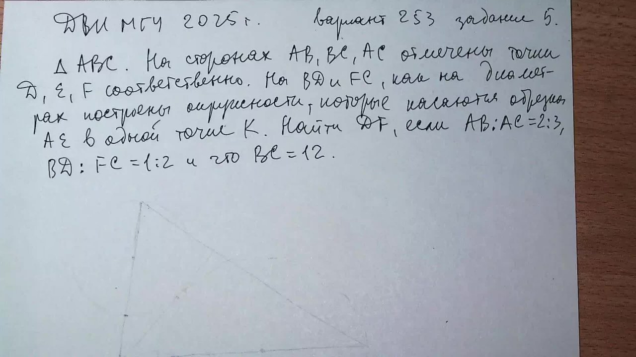ДВИ МГУ 2025 г. вариант 253 задание 5.