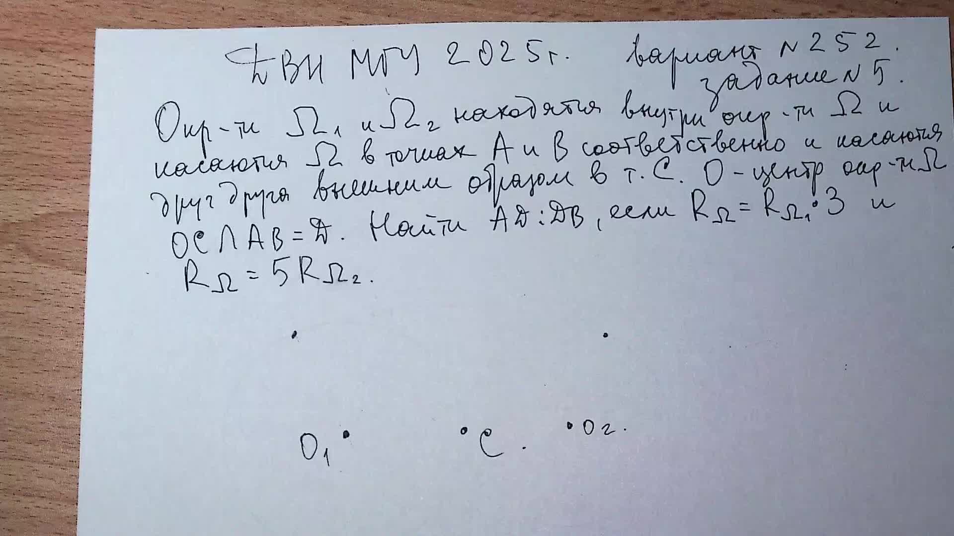 ДВИ МГУ 2025 г. вариант 252 задание 5.