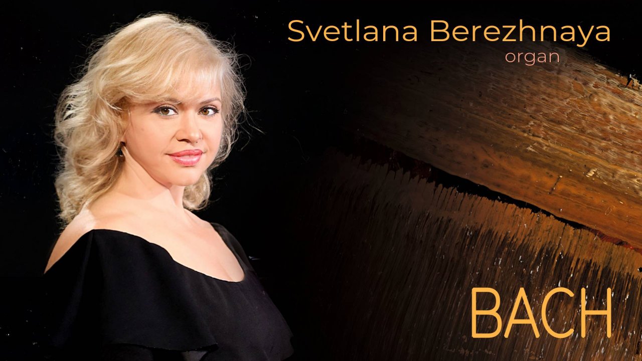 «BACH» солистка Светлана Бережная 16.07.25