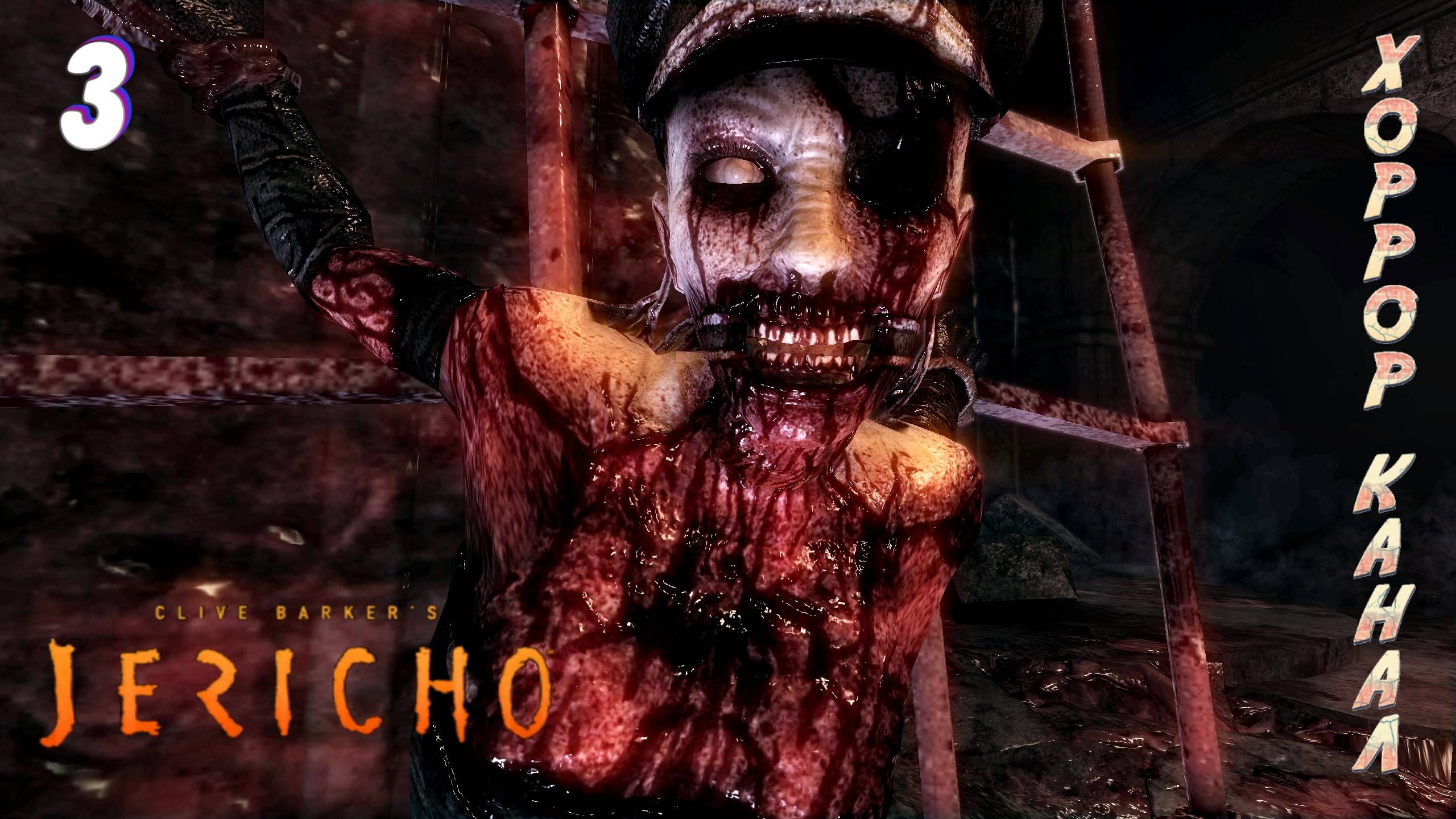 Да ты ВЕДЬМА!!! • Clive Barker's Jericho прохождение #3