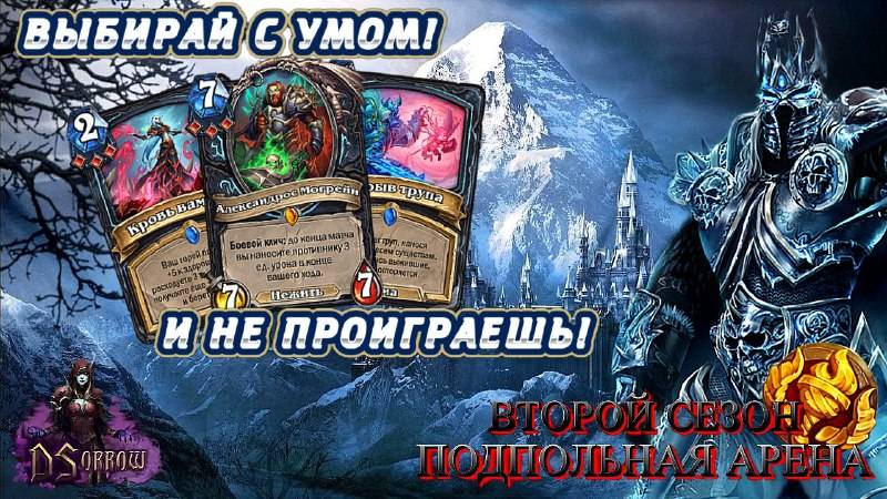 [Подробный Драфт] ВСЕ ПРЕМУДРОСТИ КРОВАВОГО РЫЦАРЯ СМЕРТИ | Арена | Hearthstone