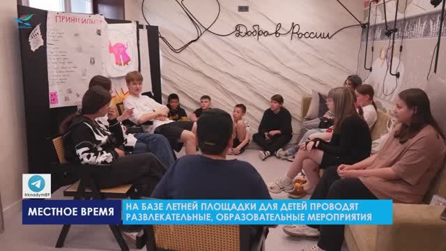 Летняя смена в Доме молодёжи