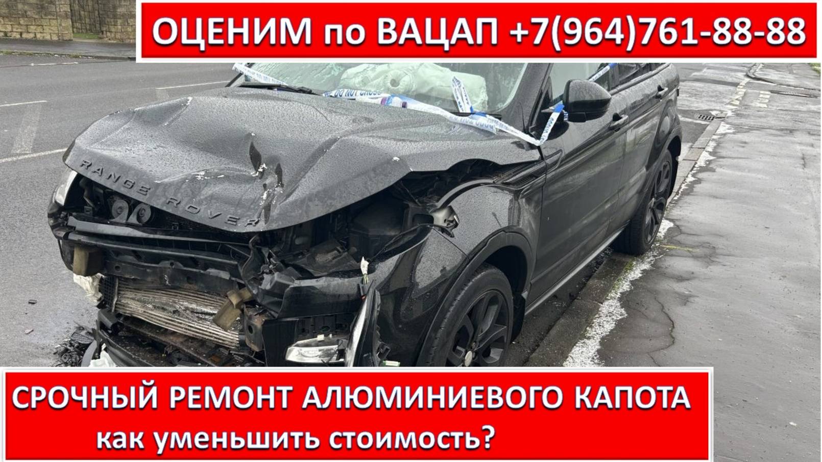 СРОЧНЫЙ РЕМОНТ АЛЮМИНИЕВОГО КАПОТА