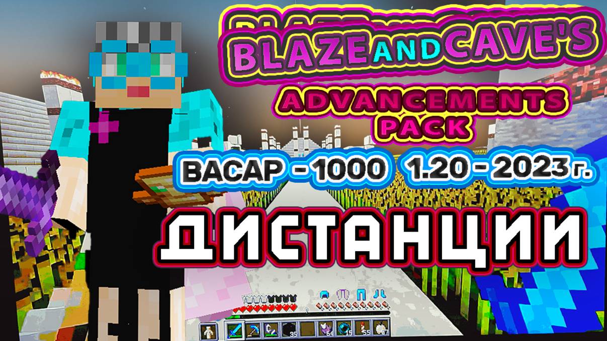 Майнкрафт 1000 достижений #57 1.20 Финал добраться до 1 млн. бл, все дистанции на лошади и свинье!