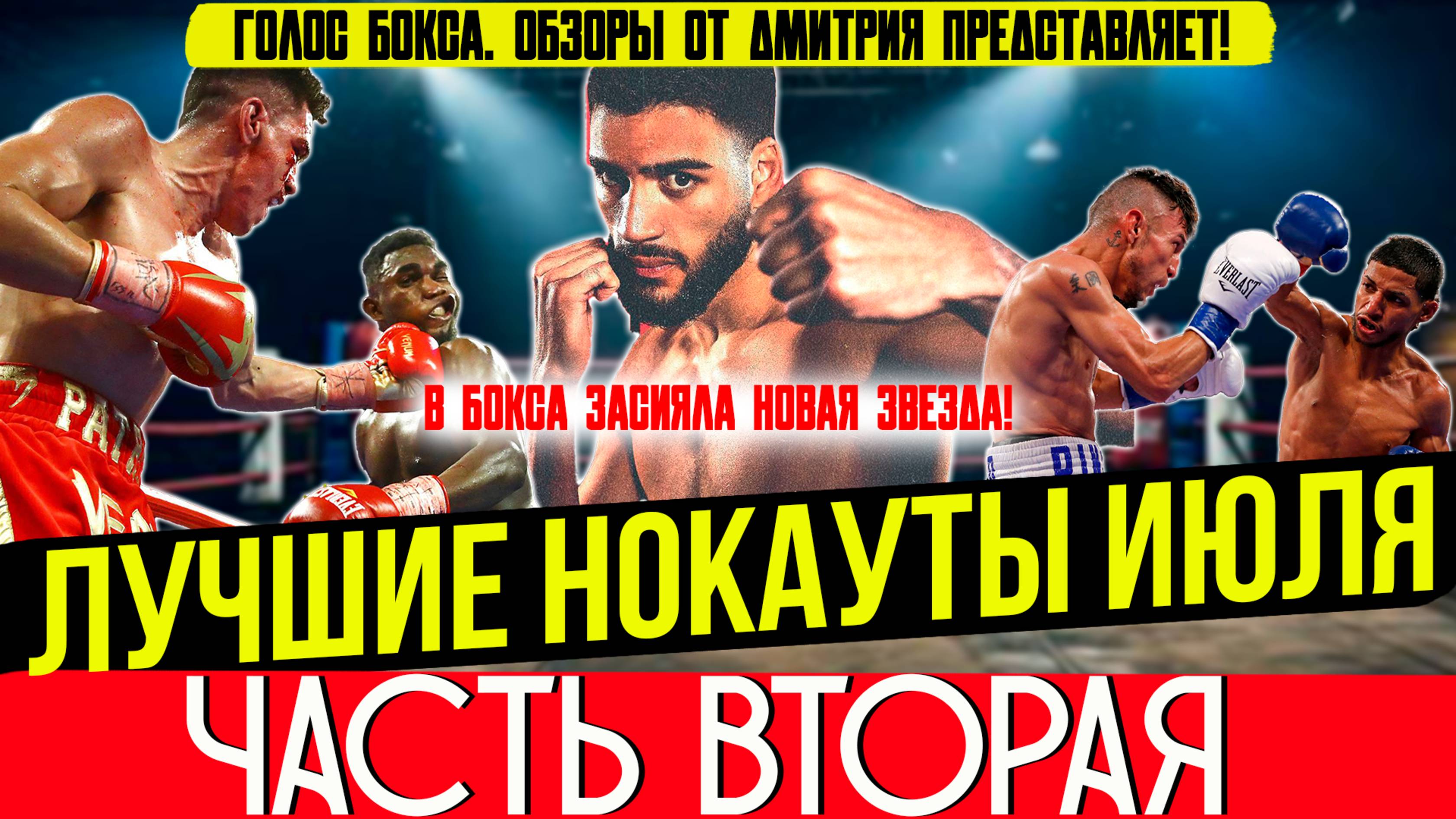 Бокс. ЛУЧШИЕ НОКАУТЫ 2025 года! Июль, часть вторая