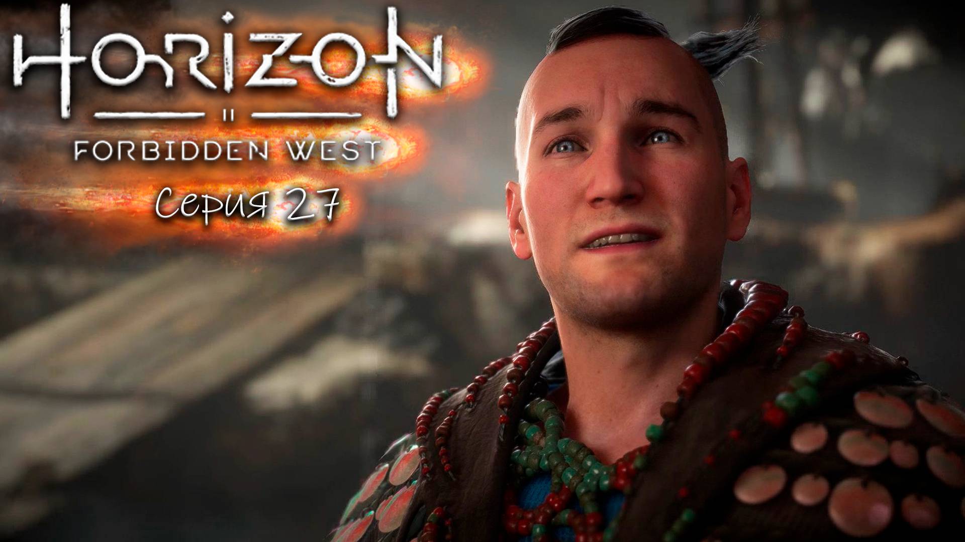 Гробница Тедо Фаро - Horizon 2 - Запретный запад - Прохождение игры #27