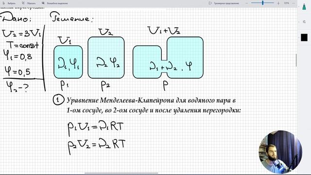 #8 Влажность воздуха. Сосуд водяным паром разделен на две части.