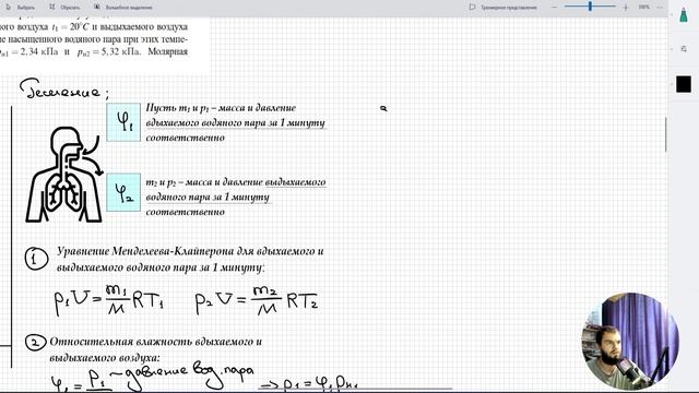 #5 Влажность воздуха. Человек теряет влагу в процессе дыхания.
