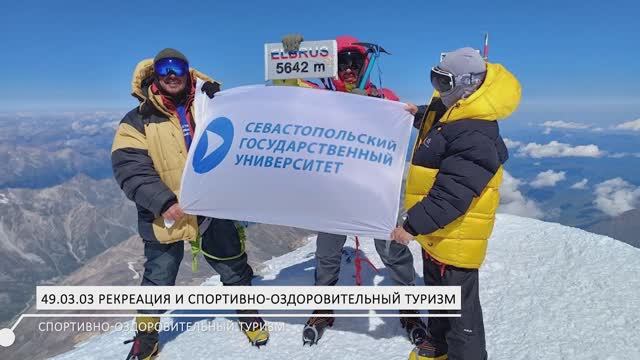 Бакалавриат: Рекреация и спортивно-оздоровительный туризм
