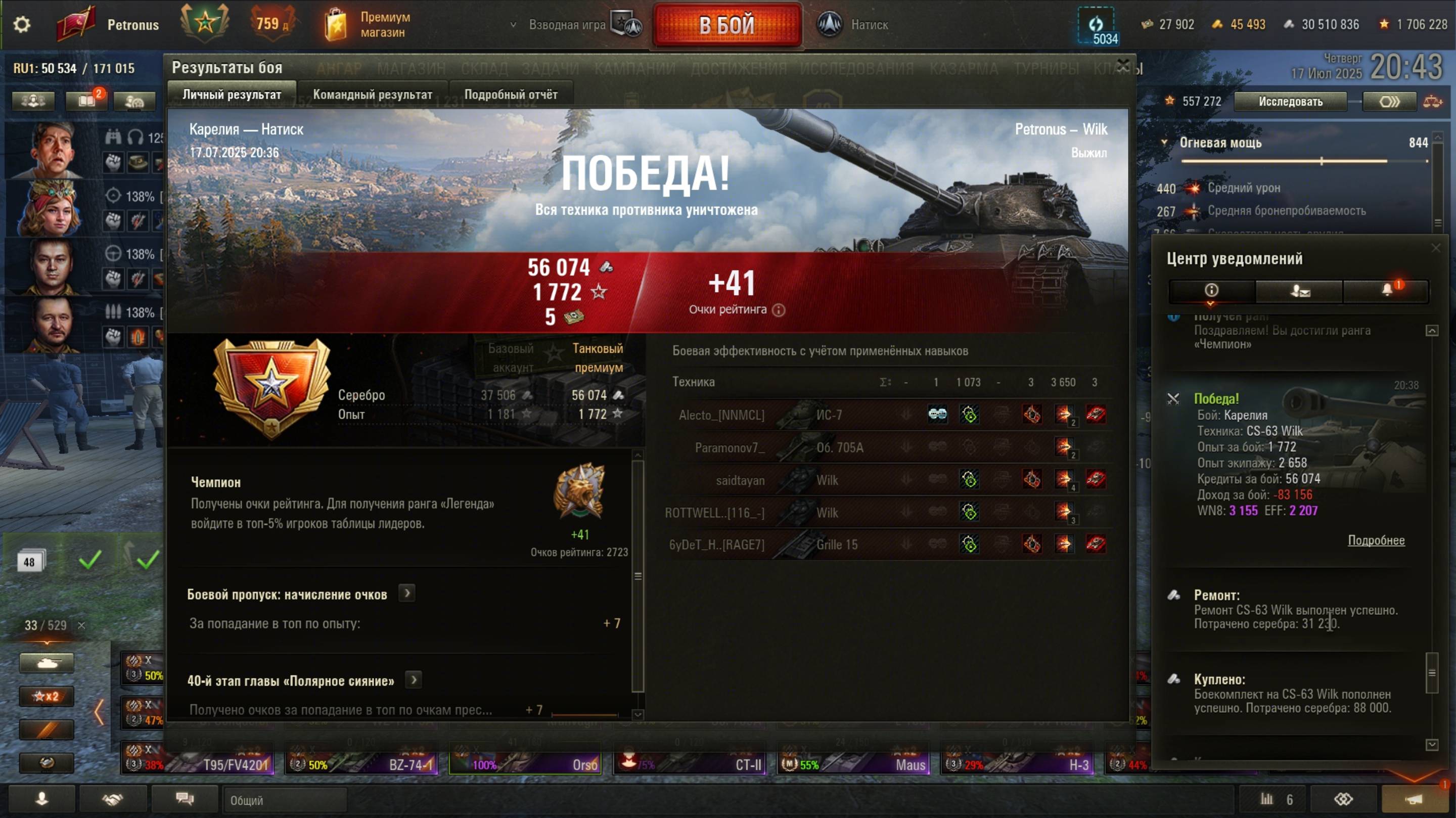 2025.07.17 Натиск =Чемпион= CS-63 Wilk, Карелия, 3650 урон, 3 фраг
