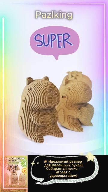 3D-пазл из картона "Капибары" от PAZLKING