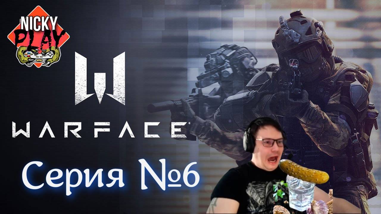 Угораем с Другом WARFACE Серия №6