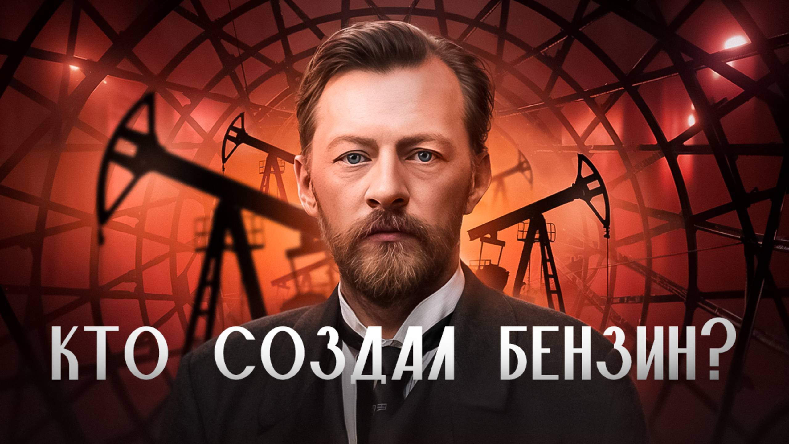 РУССКИЙ ДА ВИНЧИ: бензин, вокзал Гарри Поттера и самые известные башни мира | НЕНОВОСТИ