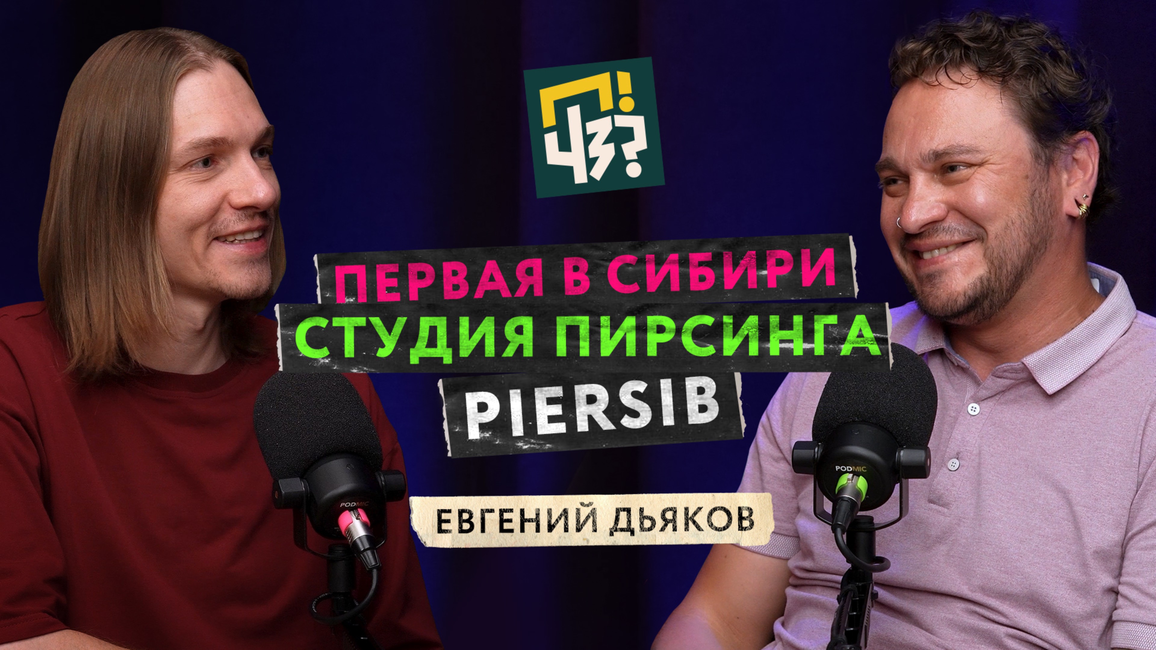 Как фельдшер скорой помощи создал крупнейшую студию пирсинга в Сибири? История тату-салона Piersib