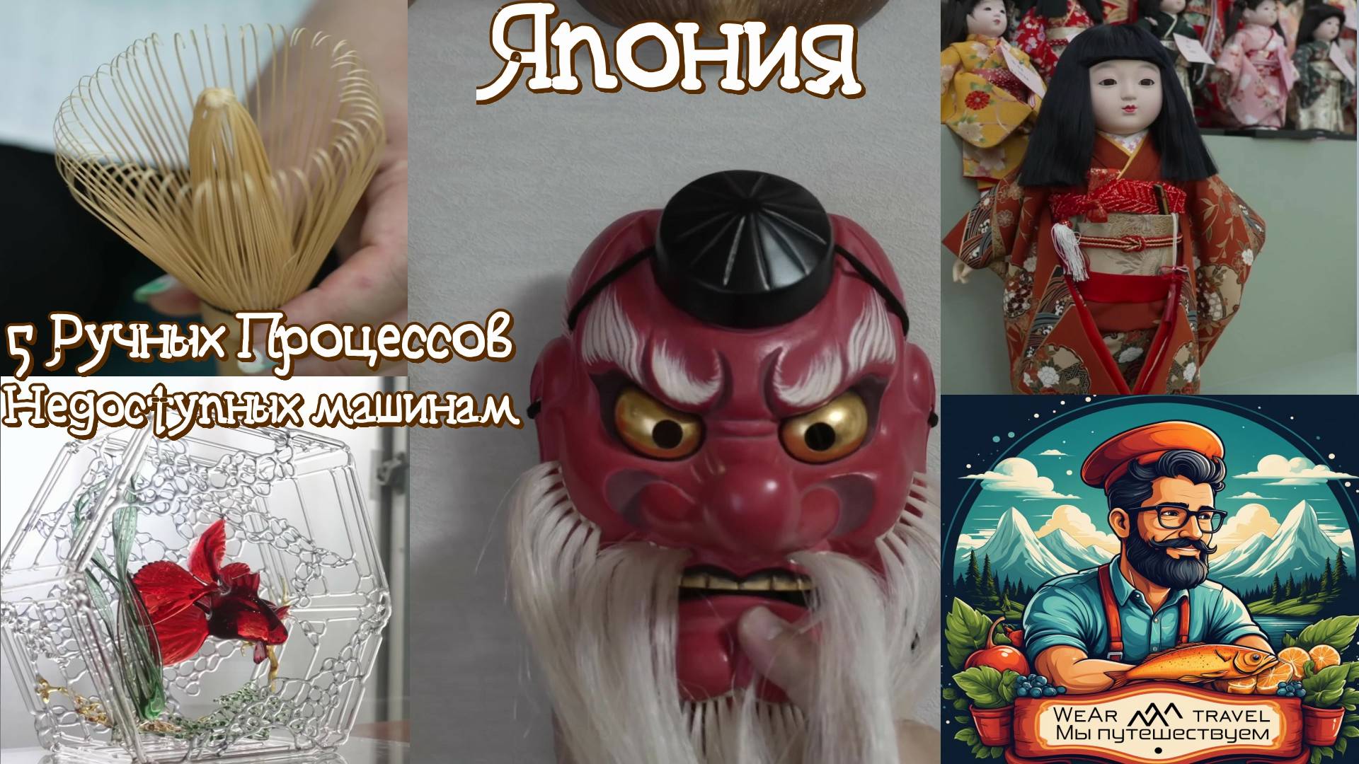 Потрясающее Японское Мастерство! 5 Ручных Процессов, Недоступных машинам