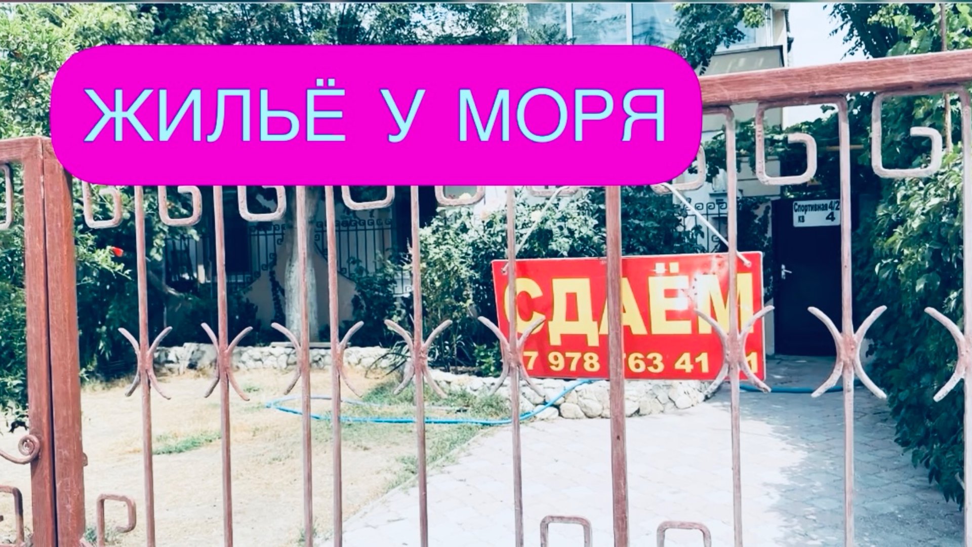 17.07.25 ПЛЯЖ ЧЕРНОМОРСКОЕ! Телефоны бюджетного жилья!