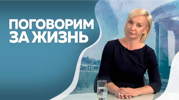 Поговорим за жизнь. Наталья Валова - врач отоларинголог Амурской детской областной больницы.