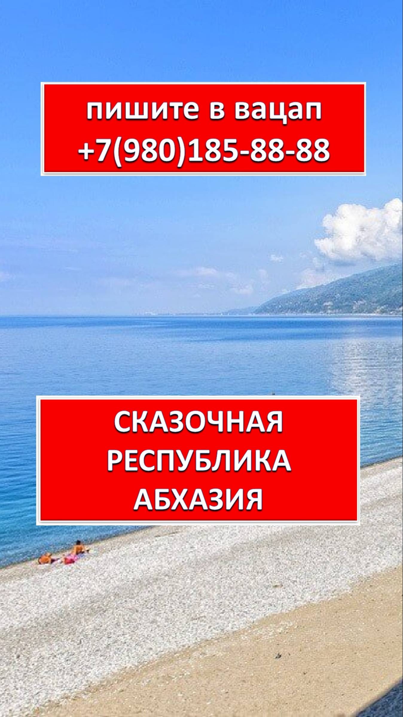 СКАЗОЧНАЯ РЕСПУБЛИКА АБХАЗИЯ