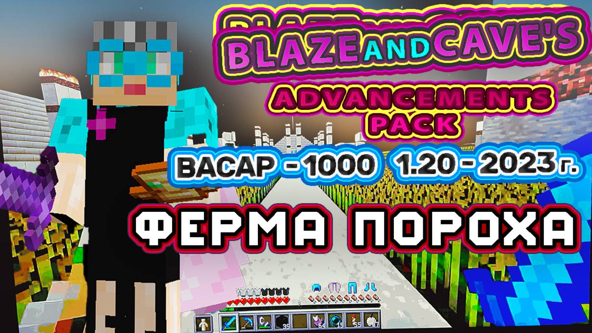Майнкрафт 1000 достижений #75 ферма пороха в Майнкрафте 1.20