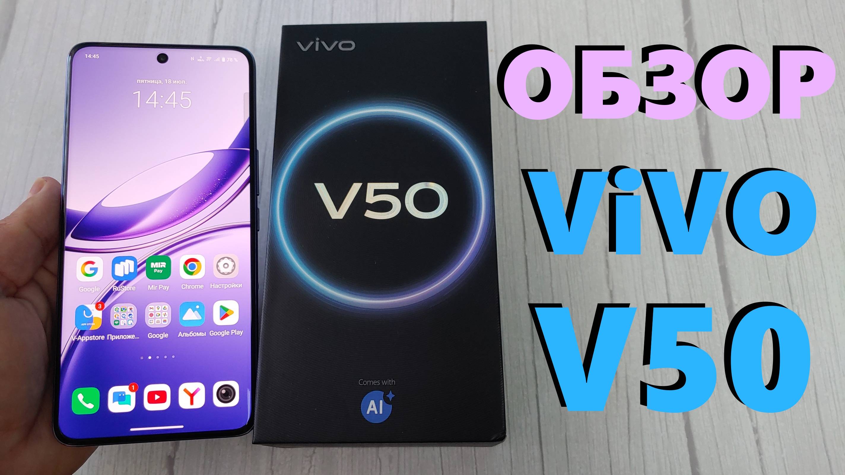 ОБЗОР VIVO V50 12/512GB - ДОСТОЙНЫЙ СЕРЕДНЯК ПО ЦЕНЕ ФЛАГМАНА
