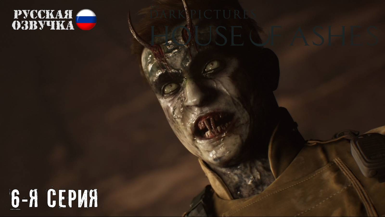 Прохождение House of Ashes (6-я серия)