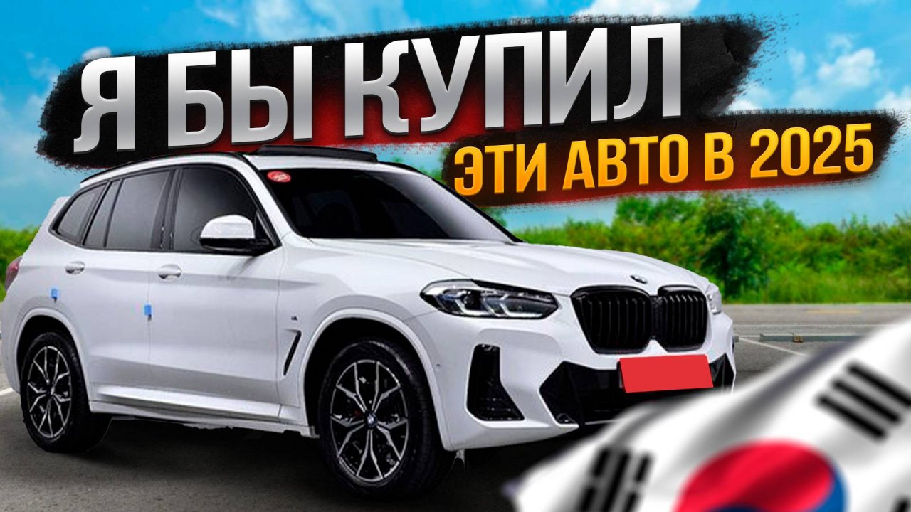 Какие Авто Мы Выкупили в Корее в Июле 2025? | Обзор, Цены, Погрузка
