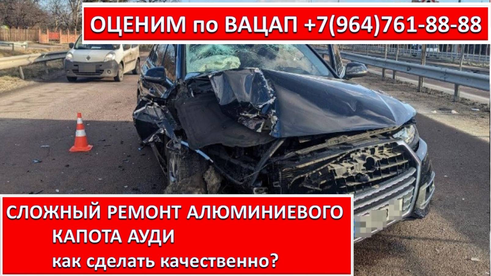 СЛОЖНЫЙ РЕМОНТ АЛЮМИНИЕВОГО КАПОТА АУДИ