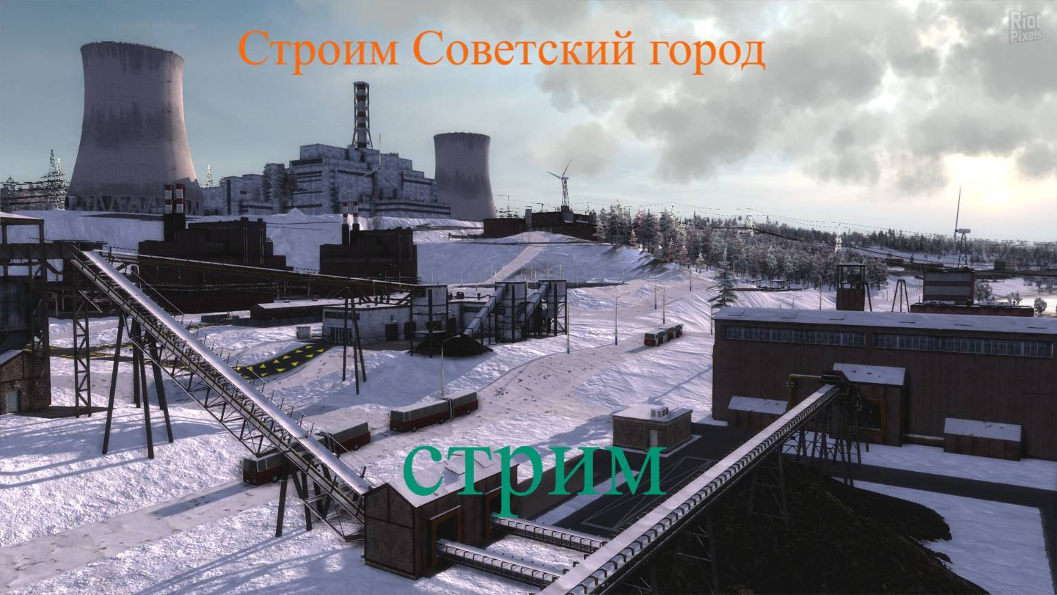Workers Resources Soviet Republic стрим