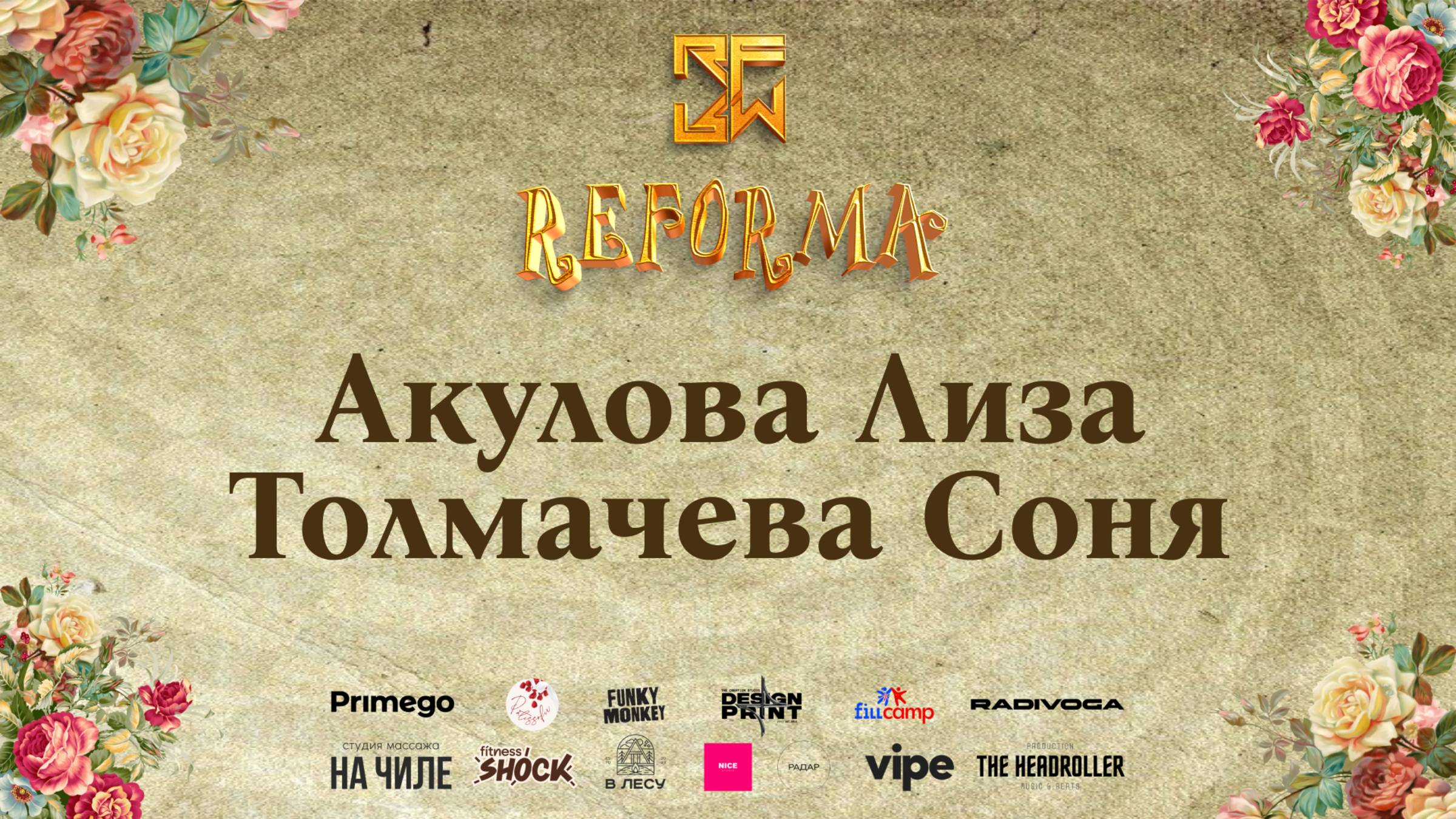 Акулова Лиза и Толмачева Соня  | DUET JUNIORS PRO | Wide View