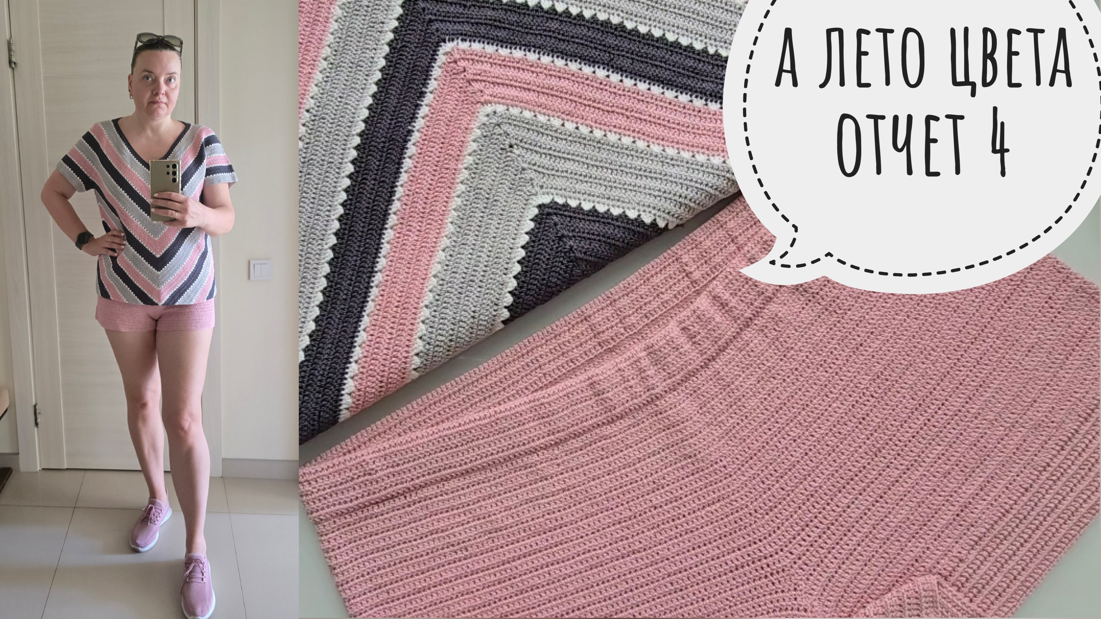 А лето цвета ОТЧЕТ 4