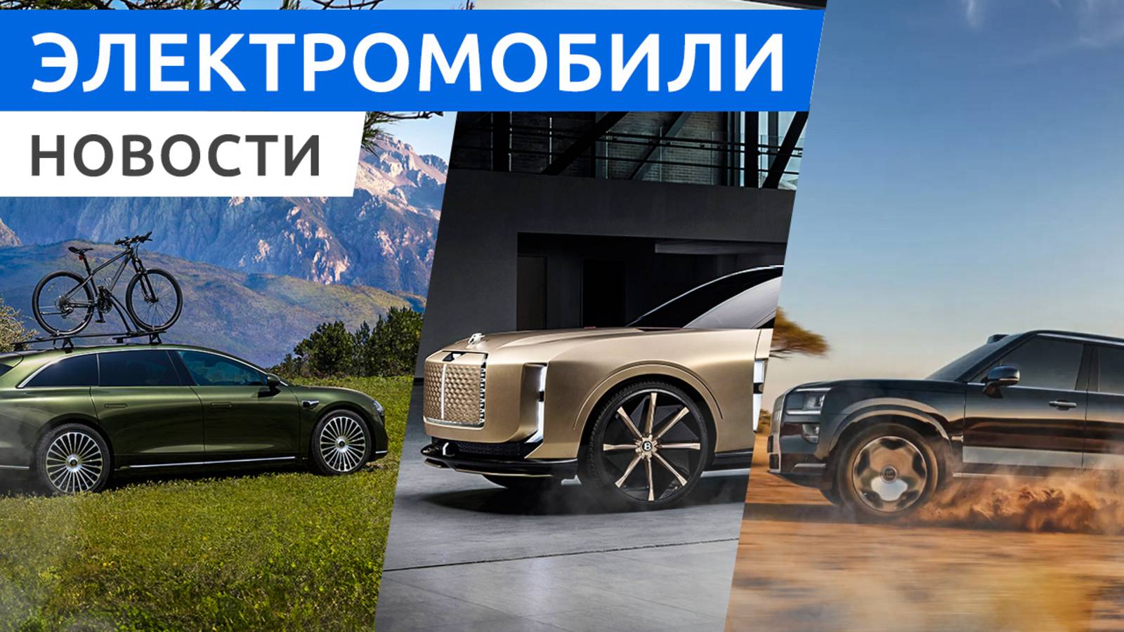 Характеристики Zeekr 9X, новый электромобиль Aito и удивительно быстрый Rimac