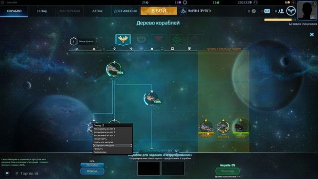 Star Conflict 3 часть